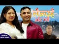 Laijau hai aat gari      purbeli song  sunita thegimsantosh bc  tr entertainment