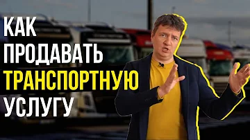 Что входит в понятие транспортная услуга