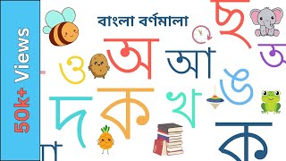 বাংলা বর্ণমালা - স্বরবর্ণ ও ব্যঞ্জনবর্ণ, মজার খেলা - Bengali Alphabet: Vowels & Consonants, fun game screenshot 3