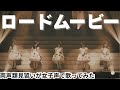 【両声類】女子声で ロードムービー を歌ってみた【見習い】