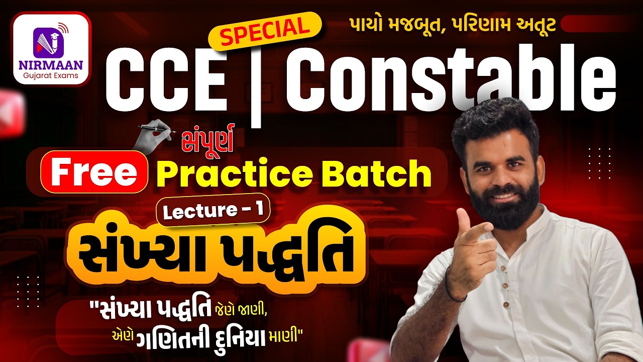 L-1 સંખ્યા પદ્ધતિ | Number System | Free Practice Btach | Maths for Special CCE/Constable Exam #cce