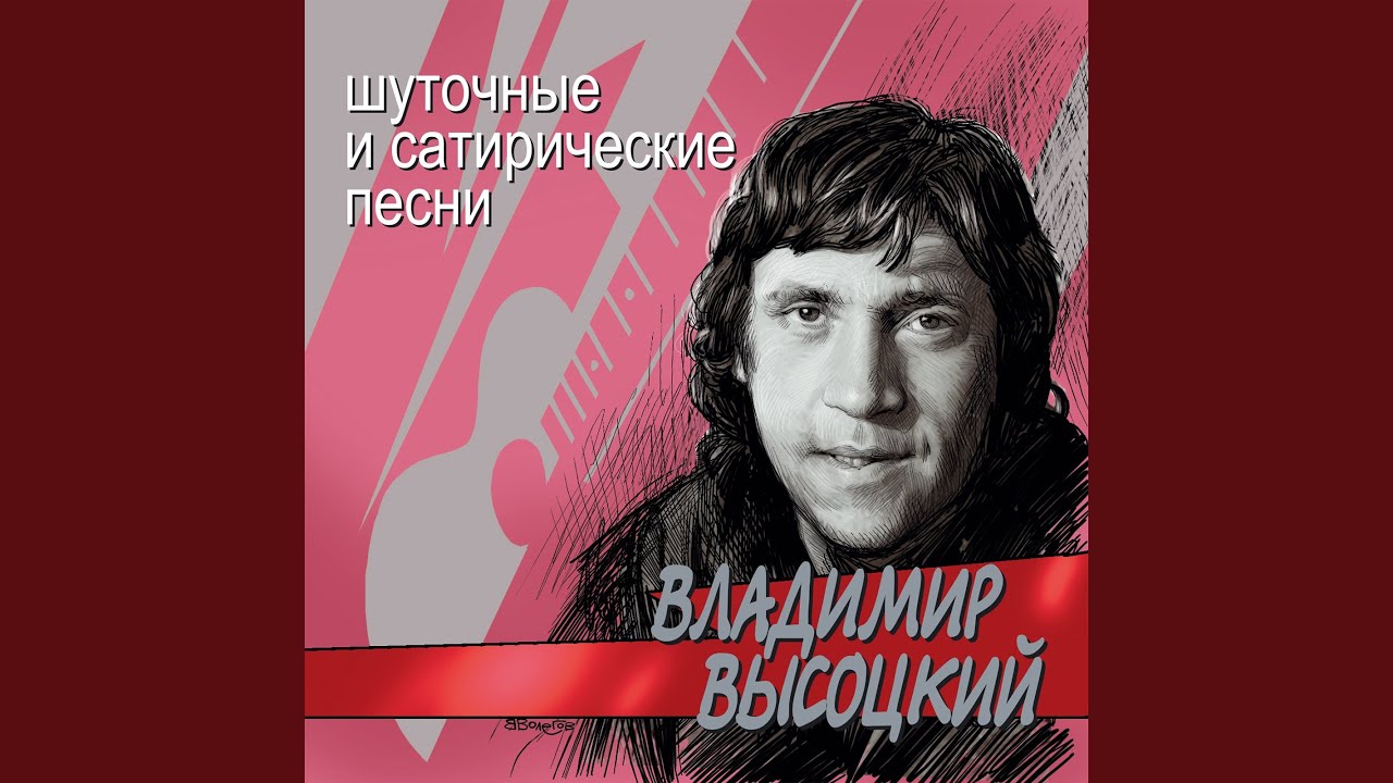 Про речку Вачу и попутчицу Валю (Шуточные и... - YouTube Music