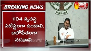 CM YS Jagan Key Review Meeting On Corona Control In AP | CM YS Jagan Key Decisions | Sakshi TV