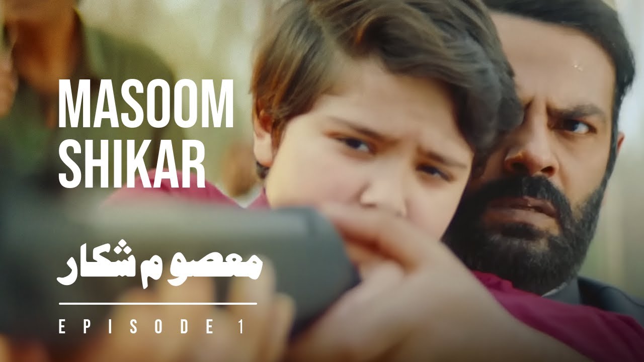 Pakistani Polio Drama, Masoom Shikar Episode 1 (English Subtitles)