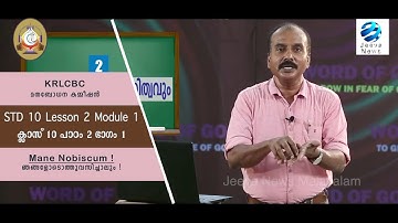 KRLCBC CATECHISM IMANE NOBISCUM I ക്ലാസ് 10 Iപാഠം 2 Iഭാഗം 1 ISTD 10 I Lesson 2 IModule 1 IJeeva News