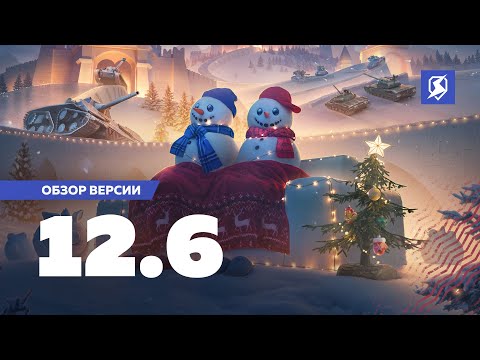 С наступающим обновлением 12.6!