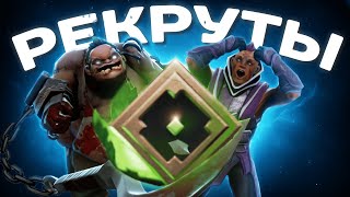 видео: ЧТО ПРОИСХОДИТ НА РЕКРУТАХ? картинка: ЧТО ПРОИСХОДИТ НА РЕКРУТАХ?