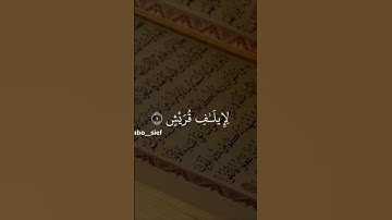 #سورة_قريش #قرآن #قران_كريم #جزء_عم #تلاوة_خاشعة #مصر #السعودية #الخليج #اكسبلور