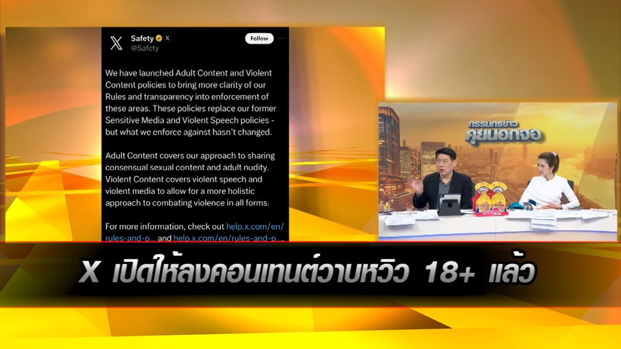 X เปิดให้ลงคอนเทนต์วาบหวิว 18+ แล้ว มองเป็นศิลปะได้