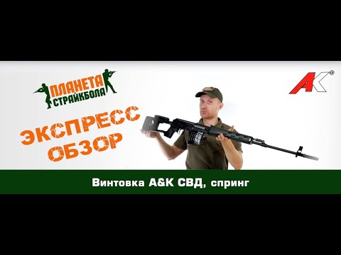 Обзор винтовки A&K СВД, спринг