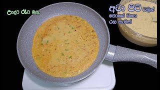 සම්බොලයකුත් එක්ක උදේට රෑට කන්න මරු Atta Flour Recipes Sinhala Ata Piti Recipe Easy Breakfast