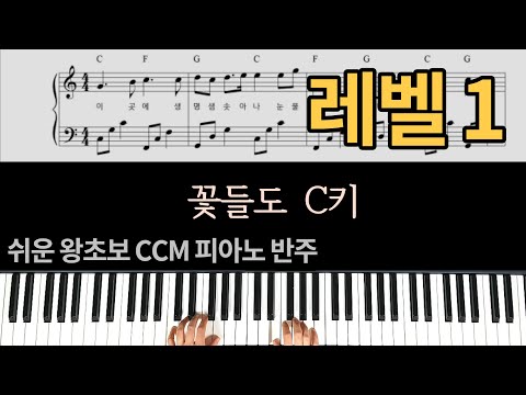 꽃들도 Hanamo 찬양을 위한 반주Mr E Key Mp3