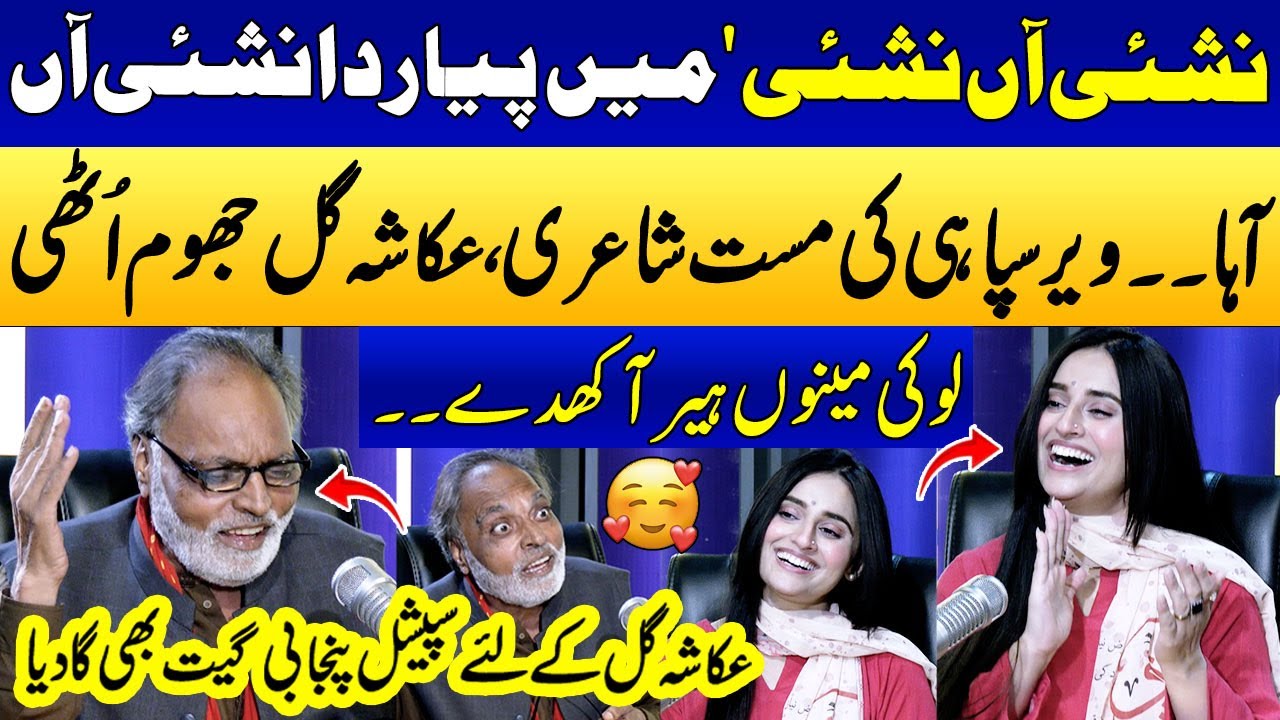 Nashai | نشئی | Veer Sipahi Ki Mast Shayyari💘 | Famous Poetry & Nazam | Ukasha Gul | SAMAA PUNJABI