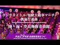 陸・海・空自衛隊音楽隊　シン・ゴジラ/ヤシオリ作戦/凱旋行進曲