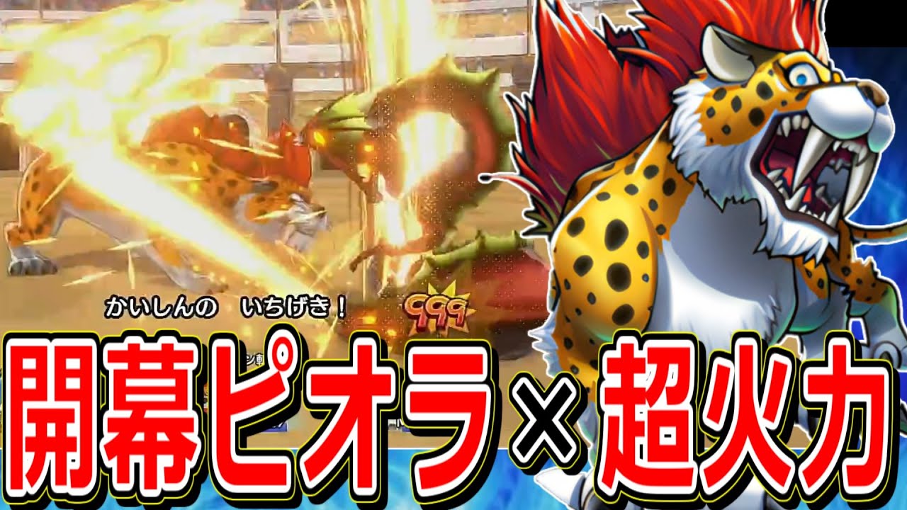 ドラゴンクエストモンストーズ/キラーパンサー