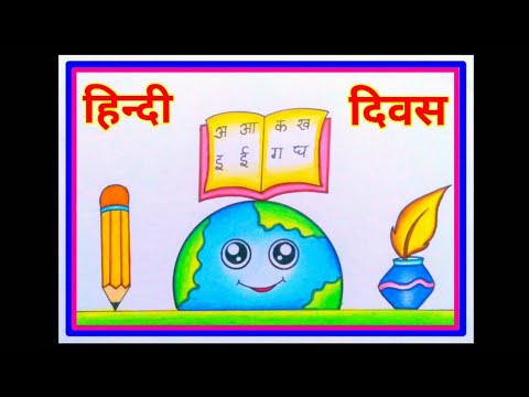 हिंदी दिवस पर विशेष ड्रॉइंग। hindi Diwas poster making ideas easy drawing  for Hindi Diwas school competition ideas for Hindi Diwas poster making  easy... | By RG Crafts and TutorialsFacebook