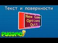 Библиотека Pygame #3. Работа с текстом и поверхностями | Pygame с нуля