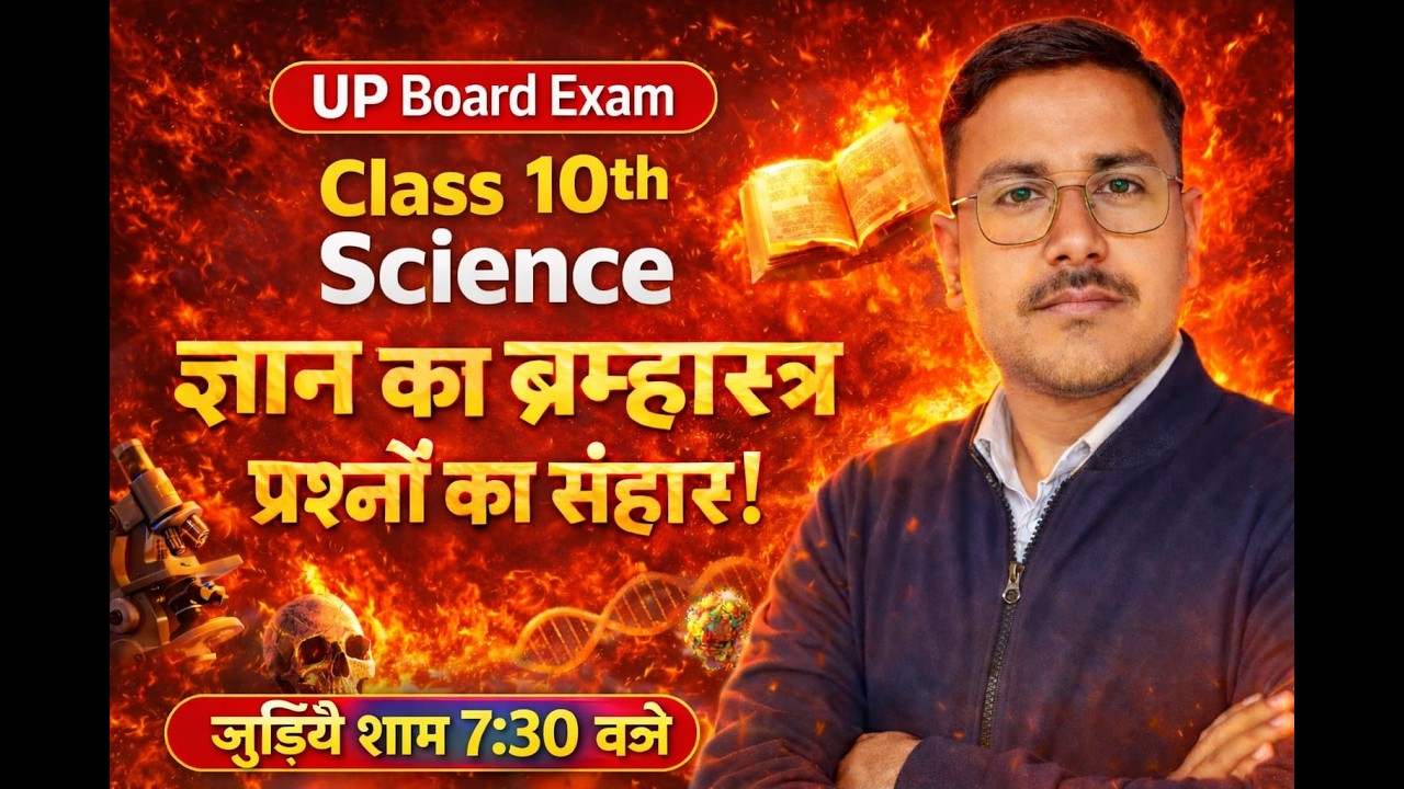 **UP Board Class 10th  Science  विज्ञान) | Top MCQs | Hindi & English Medium 🎯**