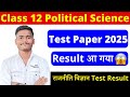 Class 12 Political Science Test Paper Result 2025 Cbse Board | ये है टोपर बच्चे  By Jai Bhaiya