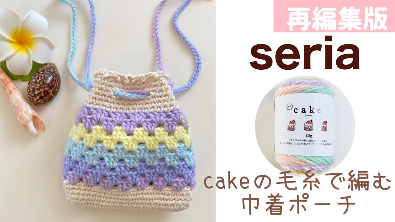 How to crochet a drawstring bag - YouTube