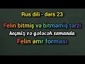 Rus dili oyrenmek izahli. Ders 23. Feiller kecmis ve gelecek zamanda. Felin emr formasi.