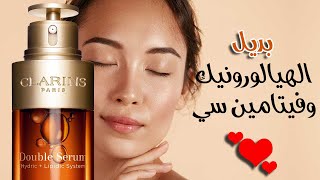 Clarins Double Serum كلارينس دبل سيروم