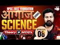 HPSC HCS 2027 | Science Complete Foundation | Theory + MCQs Class 08 | By Rudra Sir |Haryana StudyIQ