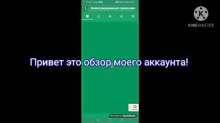 Обзор моего аккаунта!