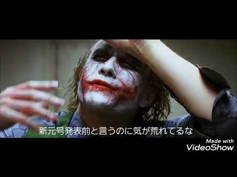 嘘字幕｢新元号の発表が待ちきれないバットマン｣