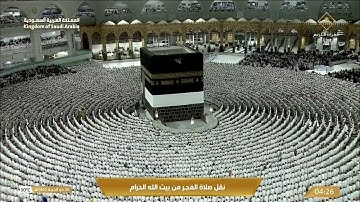 فجريات الشيخ عبدالله الجهني فجر الثلاثاء 1445/12/26هـ من بيت الله الحرام سورة يونس