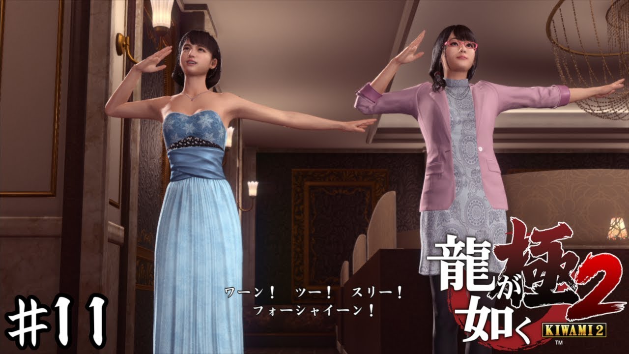 えっなにその激ダサポーズは【龍が如く極２】＃１１