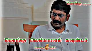 kongu vellalar gounder ️ WhatsApp status video  #konguvellalagounder #kongustatus