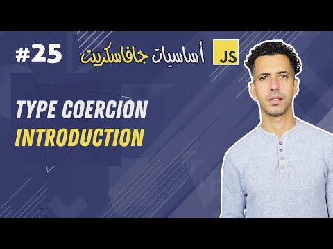#25 Type Coercion Intro:Weakly vs Strongly Typed Languages, Dynamic vs Static typing -JavaScript شرح