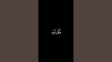 {ومن اليل فتهجد به نافلة لك عسى}#كرومات_شاشه_سوداء #قرآن_الكريم(#الشيخ_ياسر_الدوسري) #سورة_الإسراء
