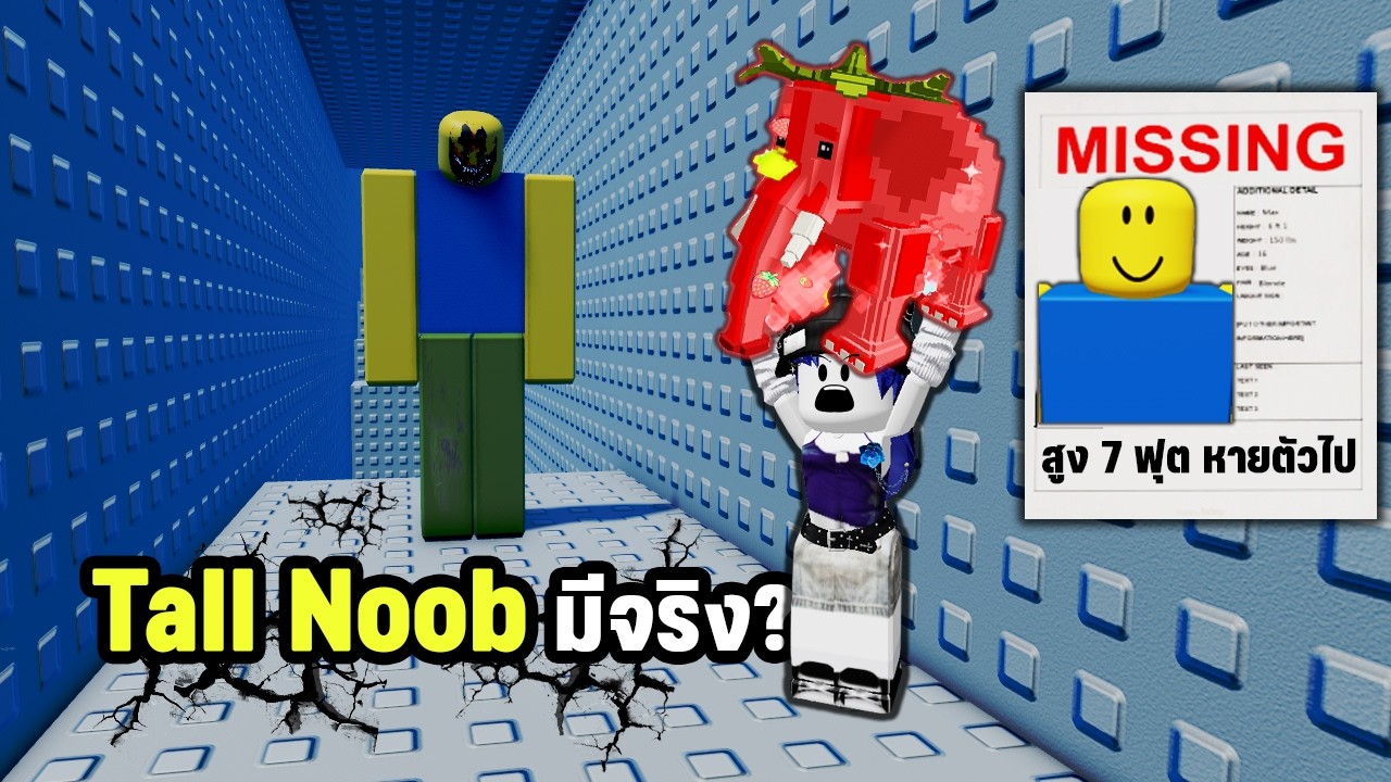 Tall Noob มีจริง? เมื่อนูบหายไปใน Brainrot Tsunami | Roblox Missing Brainrots in Tsunami