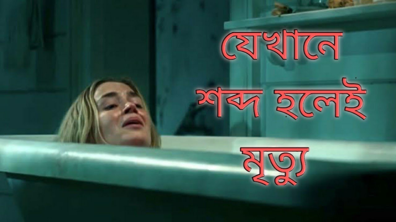 DOWNLOAD A Quiet Place movie explained in Bangla || এ কুইট প্লেস মুভি এক্সপ্লেন্ড ইন বাংলা | Cinemar Shohor Mp4