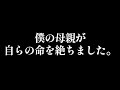 亡き母へ。生んでくれてありがとう。