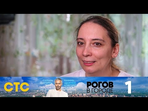 Рогов в городе | Выпуск 1 | Нижний Новгород