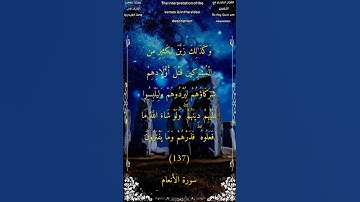 وكذلك زين لكثير من المشركين قتل أولادهم #سورة_الأنعام #بدر_التركي #أحمد_طالب