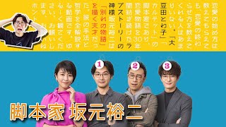 「大豆田とわ子 」「花恋」 の脚本家は「別れの物語」を作る天才だ【坂元裕二全解説】