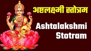 अष्टलक्ष्मी स्तोत्रम - ashtalakshmi stotram -  praying stotram - special stotram - with lyrics