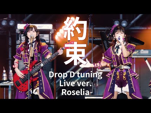 約束 (Rose Live ver.) - Roselia