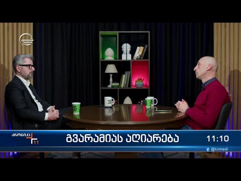 ქრონიკა 11:00 საათზე  - 16 თებერვალი, 2024 წელი
