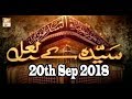 Watch Syeda Kay Laal - 20th September 2018 - ARY Qtv Online In HD