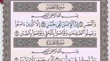 سورة العصر/ 103 الشيخ محمود خليل الحصري (مرتل)
