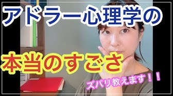 アドラー Youtube
