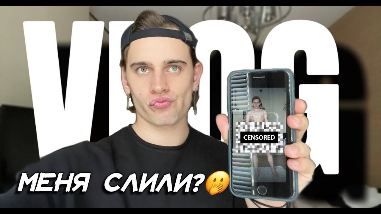 VLOG / МЕНЯ СЛИЛИ? / ЗА МНОЙ СТАЛКЕРЯТ ФАНАТЫ / ОБЩИЕ СЪЕМКИ XO TEAM / МОИ БУДНИ