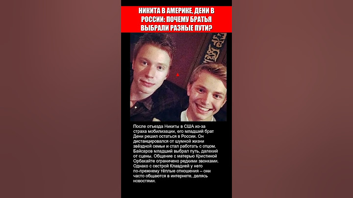НИКИТА ПРЕСНЯКОВ В АМЕРИКЕ.. ДЕНИ В РОССИИ ПОЧЕМУ ВНУКИ ПУГАЧЁВОЙ ВЫБРАЛИ РАЗНЫЕ ПУТИ