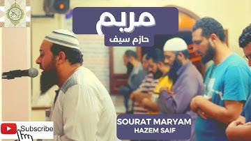 الشيخ حازم سيف,سورة  مريم,