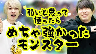 【モンスト】実装前に弱いと思ったのに実際使ってみたら強かったモンスター